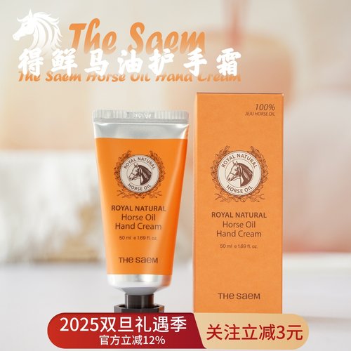 韩国The Saem得鲜济州岛马油护手霜50ml防裂滋润补水保湿修复