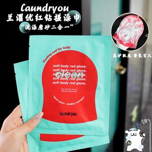 ally同款!laundryou兰濯优红钻体膜搓澡巾双面温和刷酶去角质