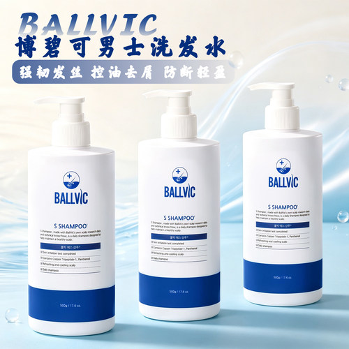 Ballvic博碧可男士洗发水韩国进口植发防断发强韧控油去屑丰盈