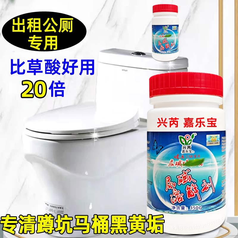 尿碱融通剂下水管道疏通剂溶解清除马桶尿垢通厕所无味清洁剂