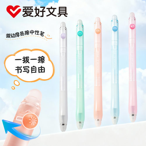 爱好彩虹豆ST拨动可擦中性笔前端双头擦0.5可爱晶蓝摩易擦热可擦