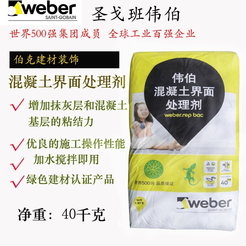 伟伯混凝土界面处理剂基层40KG