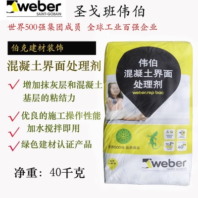 伟伯混凝土界面处理剂基层40KG