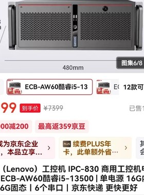 议价工控IPC-830 ECB-AW60/W680主板/2个