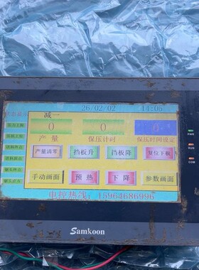 议价Samkoon SK-070QT 7寸触摸屏 24V供电 实