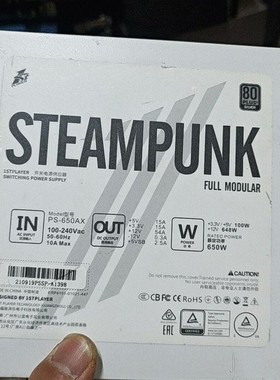 议价首席玩家蒸汽朋克650W全模组电源 额定650W 80PLU