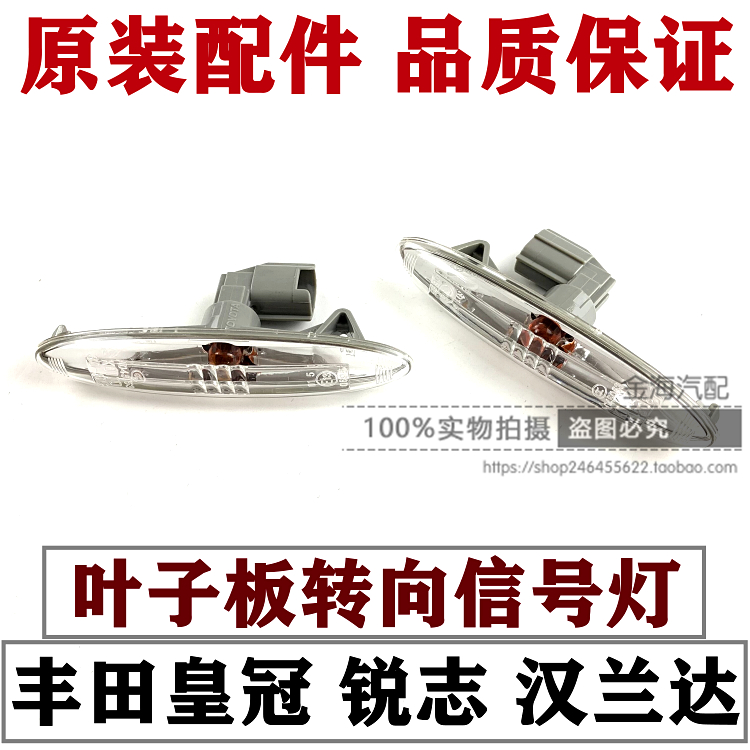 老皇冠锐志汉兰达前叶子板灯原装