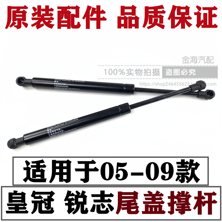 05-09年款皇冠老锐志尾盖撑杆