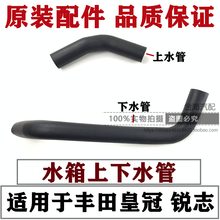05-14年款皇冠锐志水箱上下水管