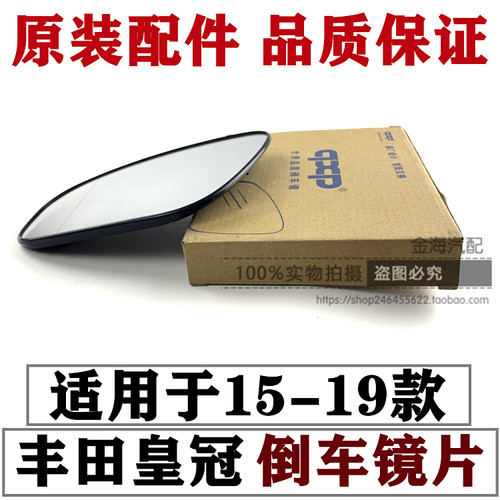 1516171819款十四代皇冠倒车镜片