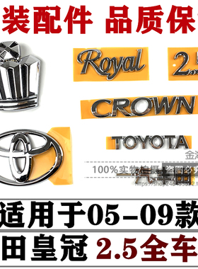 适用于丰田12代皇冠2.5全车标志05-09款皇冠镀金车标原厂全车套标