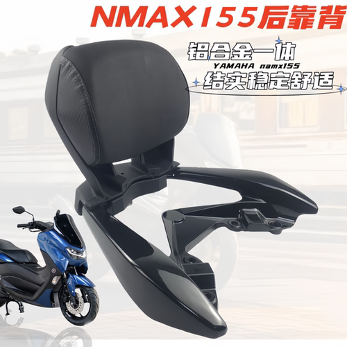 适用16-25款雅马哈NMAX155后靠背靠垫nmax铝合金靠背尾翼改装配件