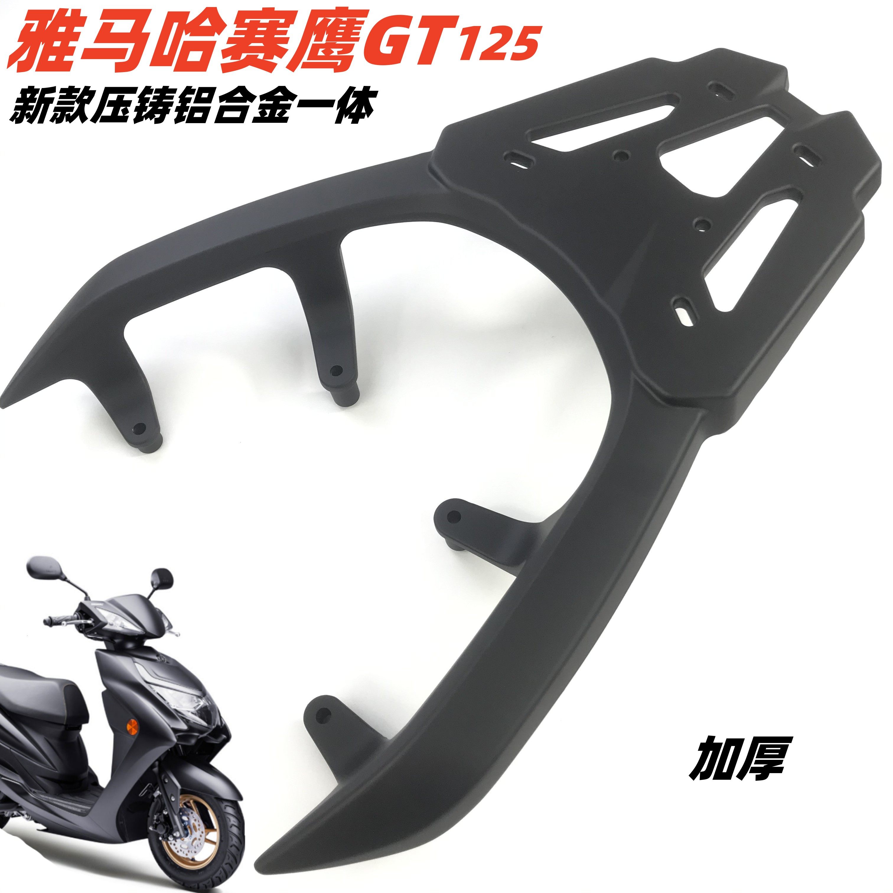 雅马哈赛鹰铝合金加厚尾箱架