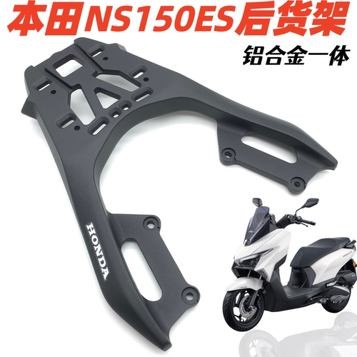 适用本田NS150ES后货架一体铝合金尾架尾箱架支架SDH150T-11改装