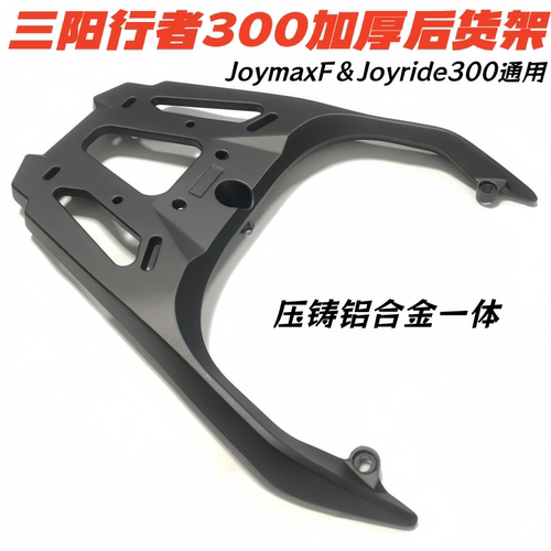 三阳行者300/九妹夫铝合金尾架