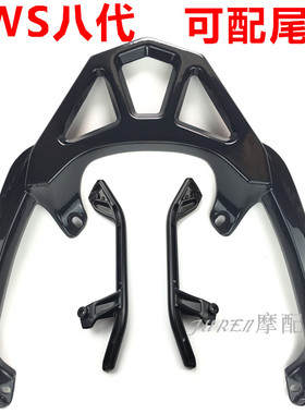 新八代路虎山猫BWS-R150cc踏板摩托助力车扶手 后货架尾箱架尾翼