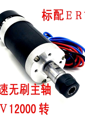 ER16 48V500W高速风冷无刷主轴电机 雕刻机主轴 PCB主轴 超长寿命