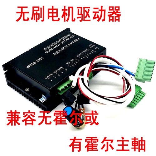 直流无刷电机驱动器ws55-220s