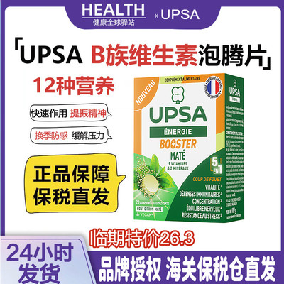 UPSA复合维生素B族vc叶酸b12
