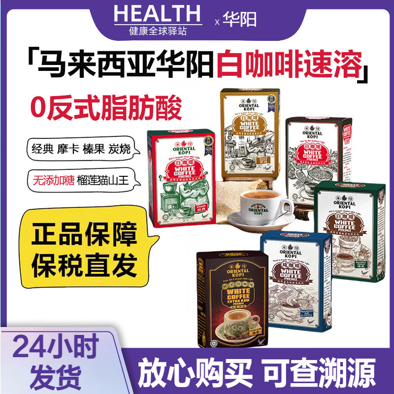 马来西亚华阳榛果经典摩卡巧克力