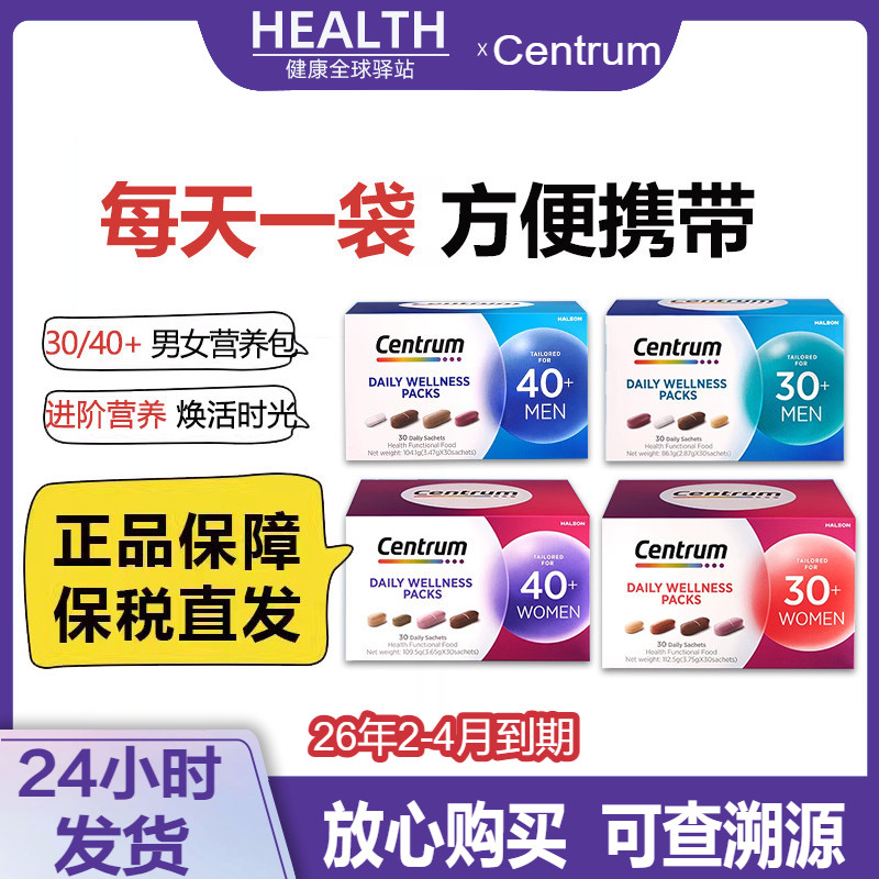 Centrum善存海外进阶营养包成人男女士复合维生素30/40岁+矿物质