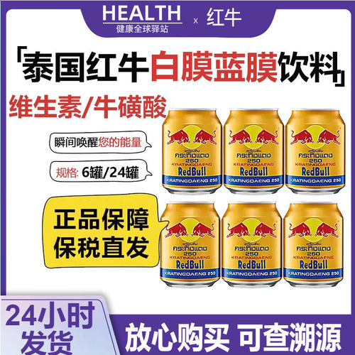 泰国红牛维金罐蓝白膜250ml*24罐