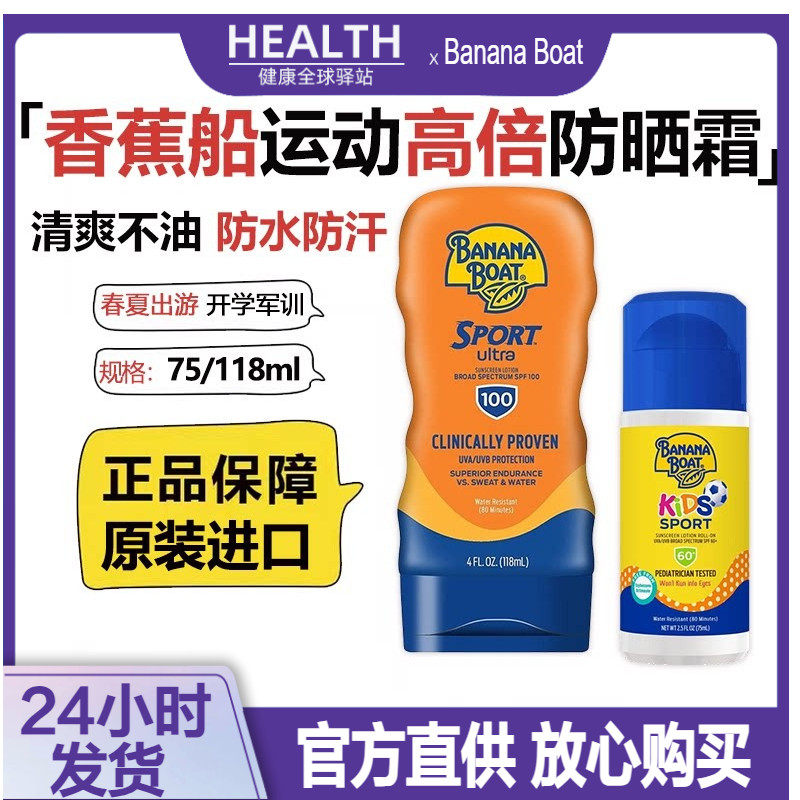 美国Banana Boat香蕉船高倍防晒霜SPF100乳液防水防汗PA+户外活动