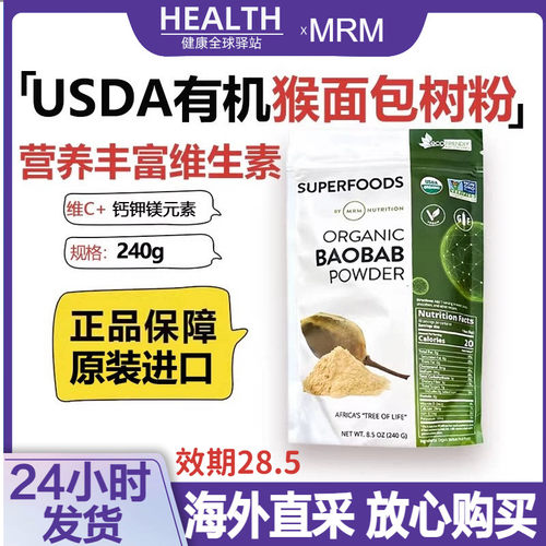 MRMNutrition有机猴面包树粉