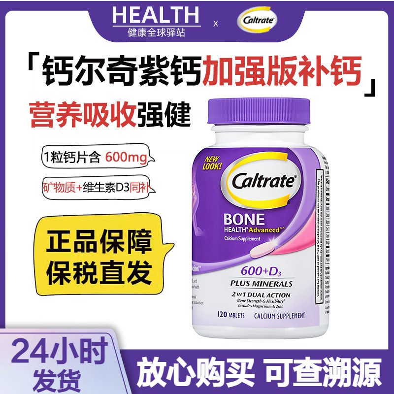 【海关保税仓发】钙尔奇加强补钙