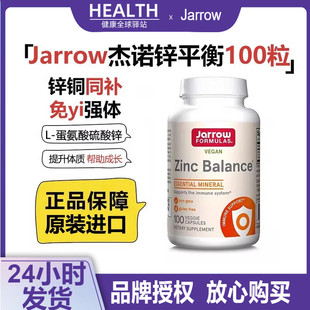 美国杰诺Jarrow Formulas锌平衡15mg锌1mg铜 锌铜比例15:1 100粒