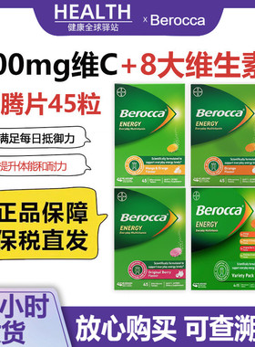 拜耳泡腾片宝力加Berocca复合维生素B族补充维生素C无糖橙子45粒