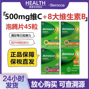 拜耳泡腾片宝力加Berocca复合维生素B族补充维生素C无糖橙子45粒