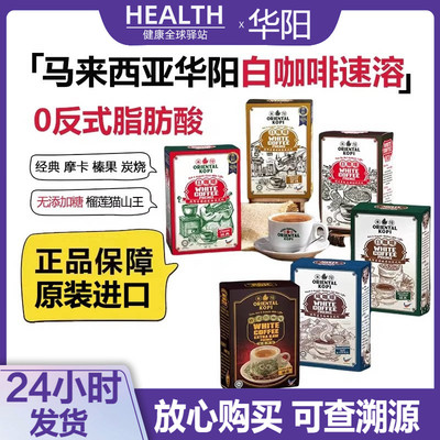 马来西亚华阳榛果经典摩卡巧克力