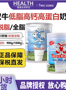 Two cows荷兰进口双牛脱脂全脂奶粉900g儿童学生中老年成人高钙