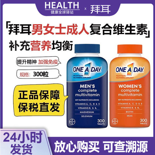 拜耳OneADay男女成人维生素