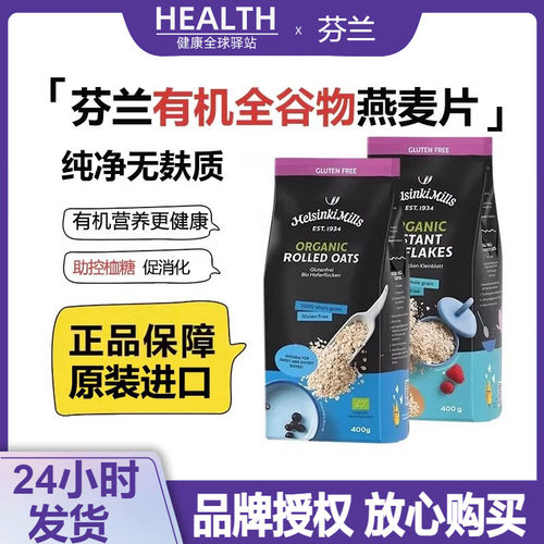 【现货】芬兰有机即食燕麦400g