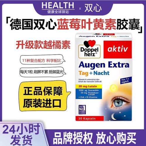 德国双心多维蓝莓叶黄素玉米黄素