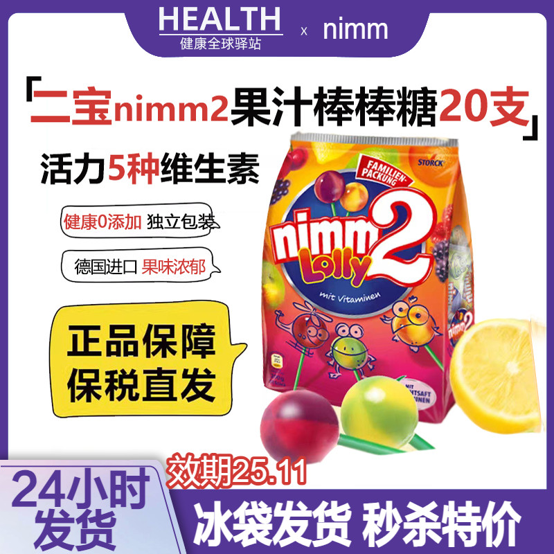 【现货速发】二宝nimm2棒棒糖