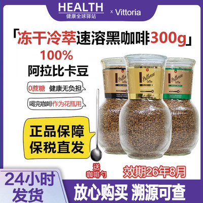 【保税仓发】维多利亚速溶咖啡