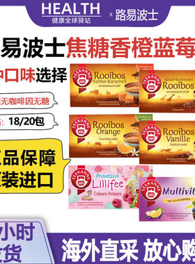 德国进口路易波士焦糖香橙果茶包