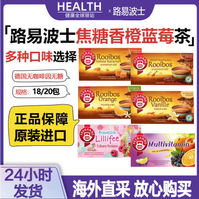 德国进口路易波士焦糖香橙果茶包