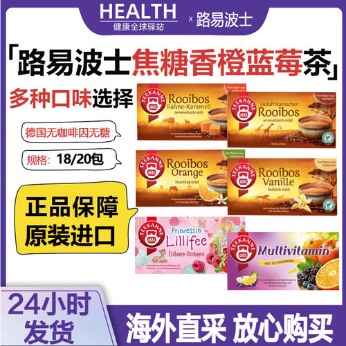 德国进口路易波士焦糖香橙果茶包
