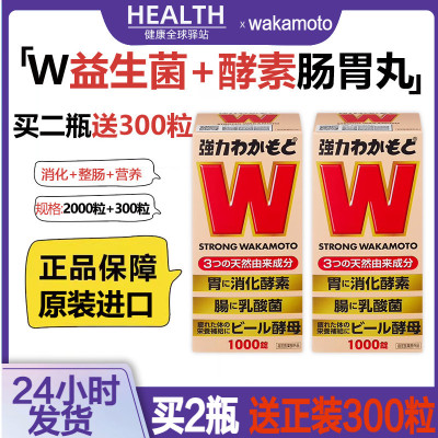 【买2送300粒正装】健胃整肠胃