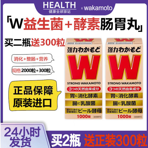 【买2送300粒正装】健胃整肠胃