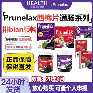 【现货】澳洲Prunelax植物西梅片缓解200片温和便秘通肠排便mini