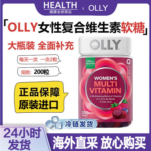 美国进口OLLY女士复合维生素软糖