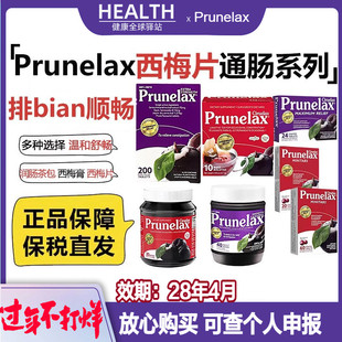 【现货】澳洲Prunelax植物西梅片缓解200片温和便秘通肠排便mini