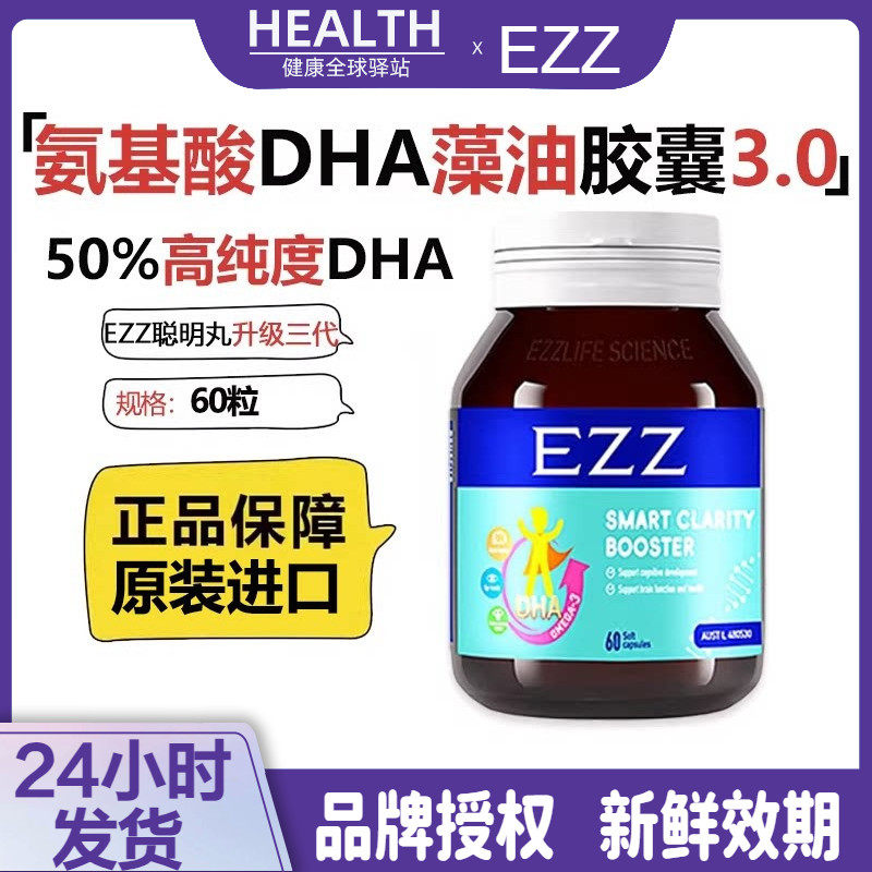 澳洲EZZ儿童DHA海藻油3.0聪明丸图片