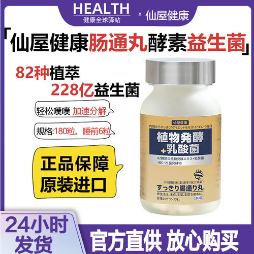日本仙屋健康肠通丸左旋肉碱