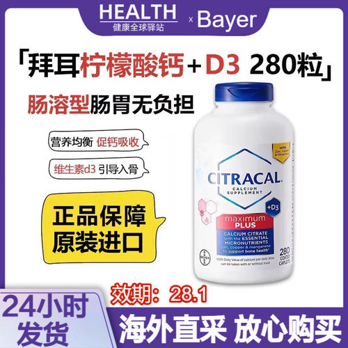 美国Bayer拜耳Citracal柠檬酸钙